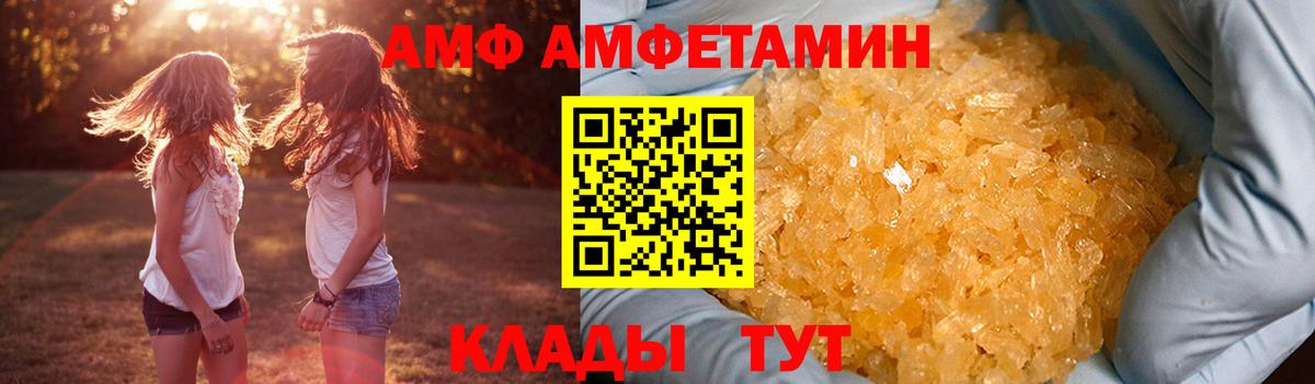 АМФ Розовый  Amphetamine  Зеленокумск  Вход с VPN 