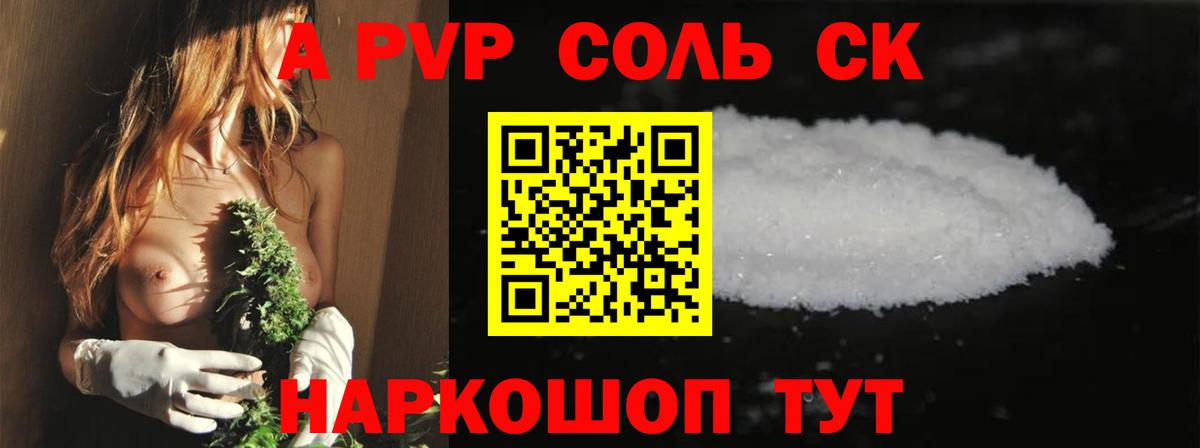 Alpha-PVP VHQ  A PVP СК КРИС  Зеленокумск  Вход с VPN  A PVP Crystall 