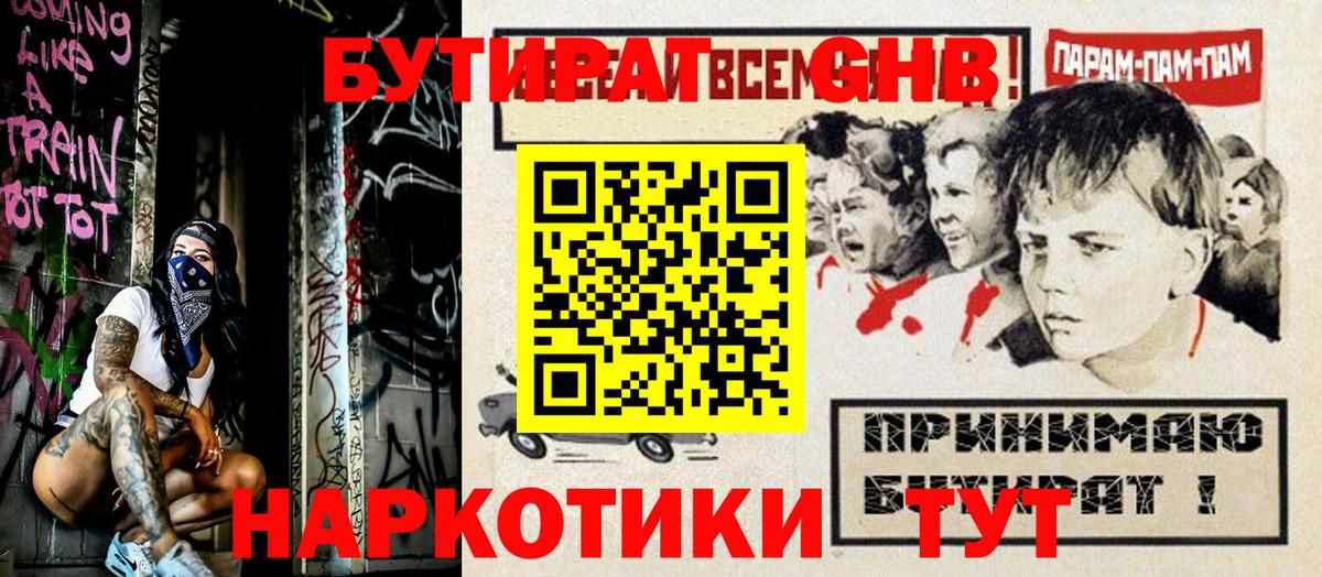 Бутират вода Зеленокумск