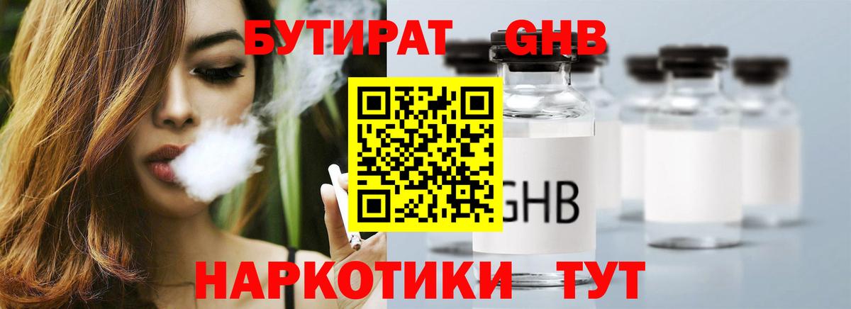 Зеленокумск  Бутират бутандиол  Вход с VPN 