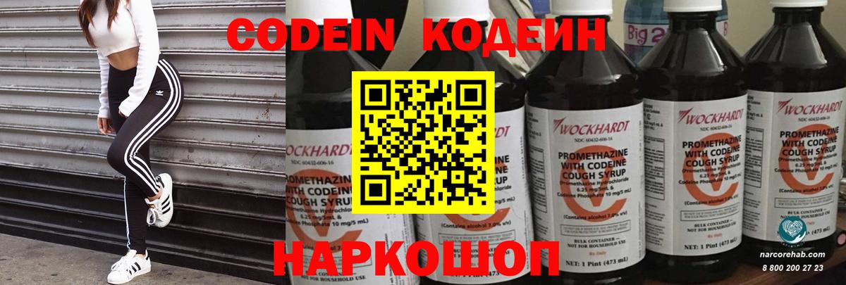 Зеленокумск  Codein напиток Lean (лин)  Codein Purple Drank  Вход с VPN 
