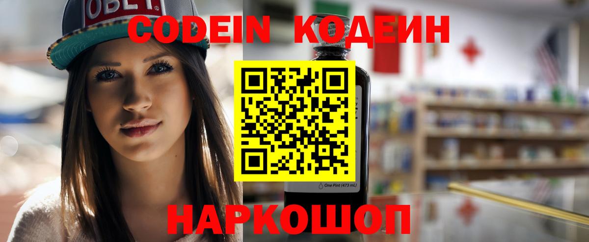 Кодеиновый сироп Lean напиток Lean (лин) Зеленокумск