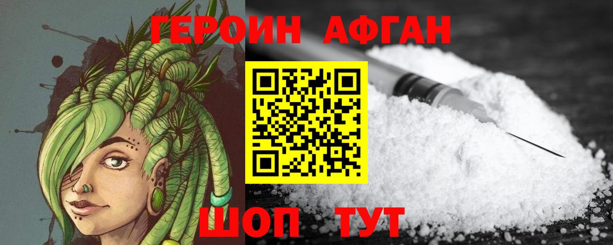 ГЕРОИН  Героин VHQ  Вход с VPN  Зеленокумск 