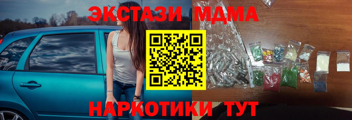 МДМА кристаллы  MDMA молли  Зеленокумск  MDMA  Вход с VPN 