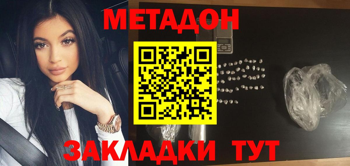 Зеленокумск  МЕТАДОН белоснежный  Метадон кристалл  Вход с VPN 