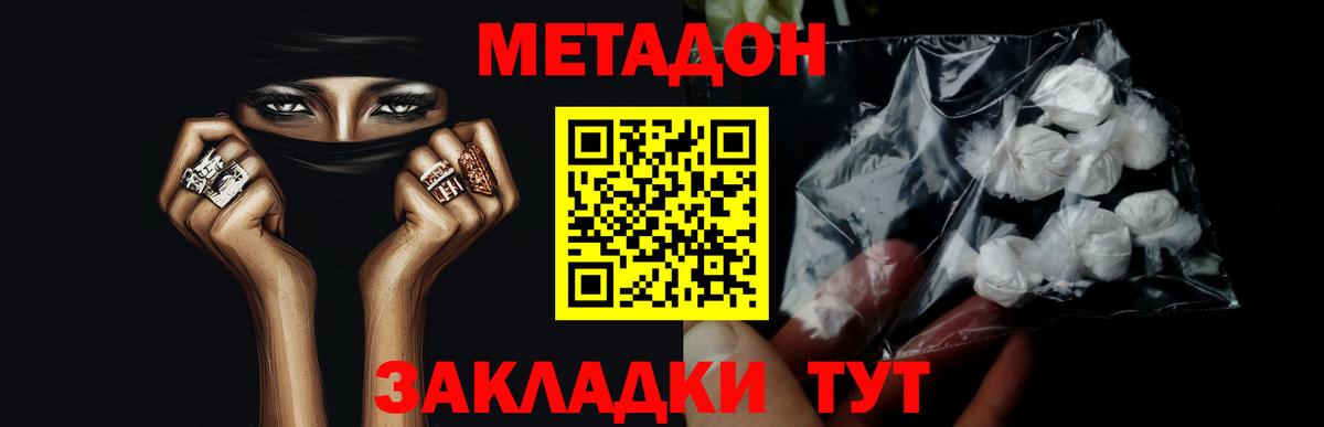 МЕТАДОН мёд Зеленокумск