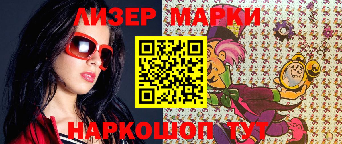 Марки N-bome 1500мкг  продажа наркотиков  Наркотические марки  Марки N-bome 1500мкг  Зеленокумск  Вход с VPN 