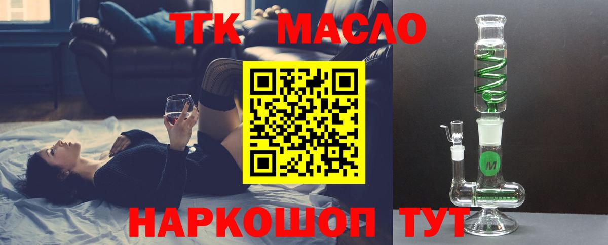 Зеленокумск  ТГК гашишное масло  Дистиллят ТГК концентрат  Вход с VPN 